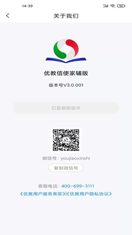 优教信使家辅版下载app图3