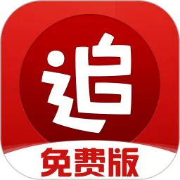 追书神器版下载官网版_追书神器版手机app下载官方版