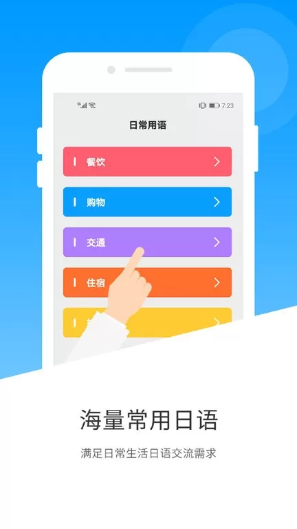 日语翻译app最新版图0