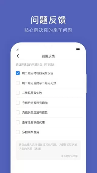 通化公交官网版app图1