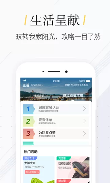 我家阳光官网版最新图2