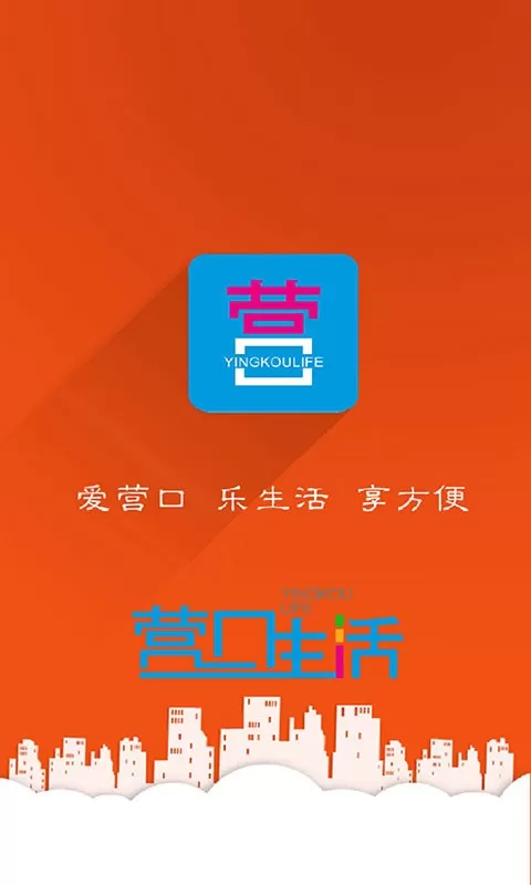 营口生活app最新版图0