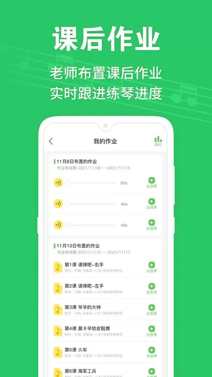 爱优蛙AI智能钢琴陪练官网版最新图3