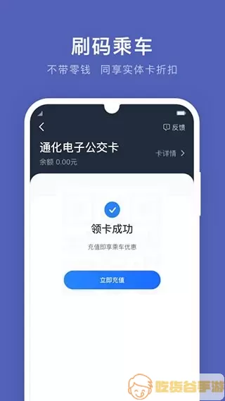 通化公交官网版app