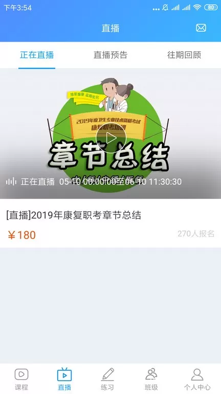 康复课堂下载免费版图0