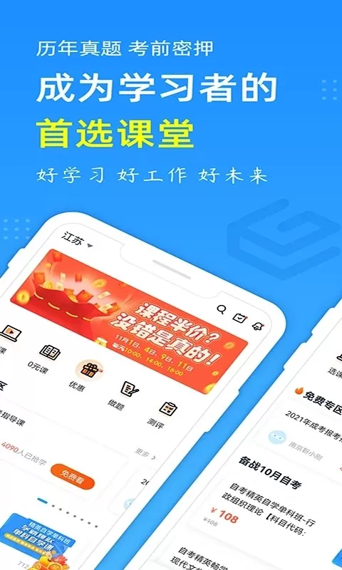 自考过啦下载app图2