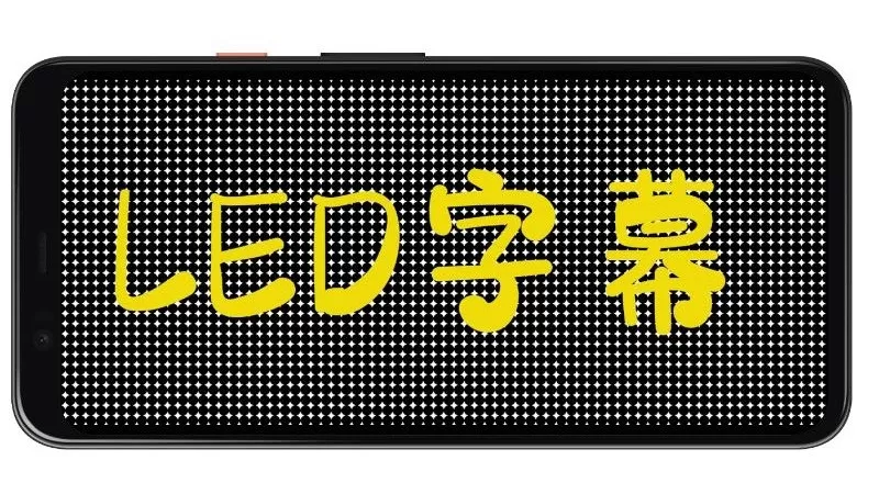 LED字幕下载最新版图3