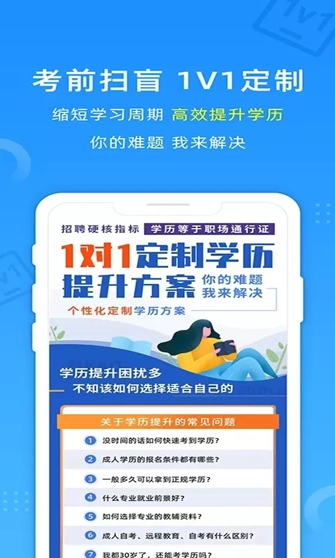 自考过啦下载app图1