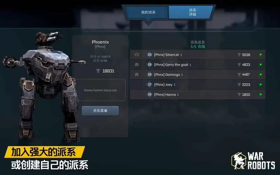 War Robots原版下载图1