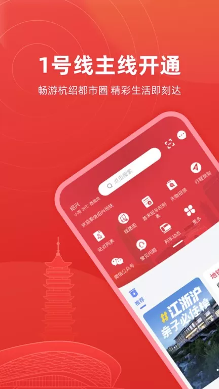 绍兴地铁app最新版图2