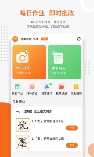 优墨书法网校下载官方正版图1