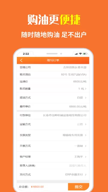 中油直批app最新版图2