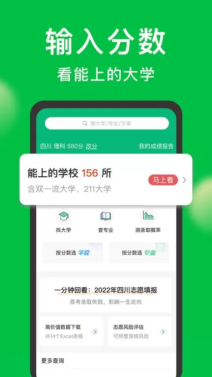 圆梦志愿下载免费图1