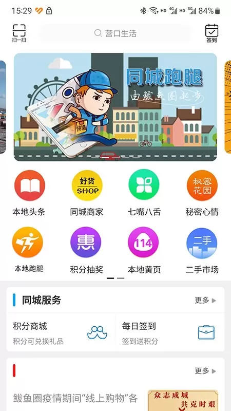 营口生活app最新版图1