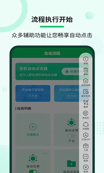 自动连点大师手机版下载图2