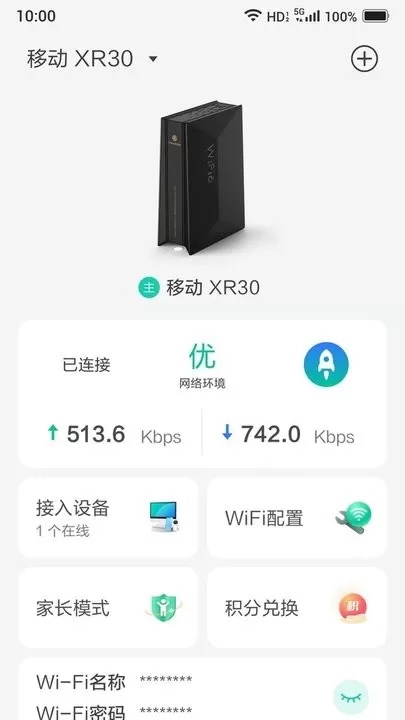 小移WiFi下载官方版图1