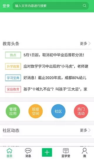 智慧云人人通下载新版图1