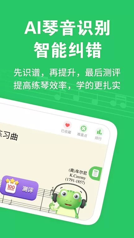 爱优蛙AI智能钢琴陪练官网版最新图2