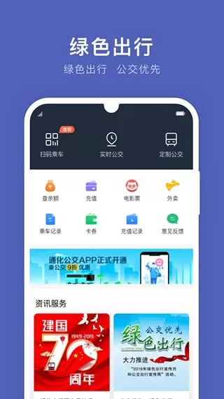 通化公交官网版app图2