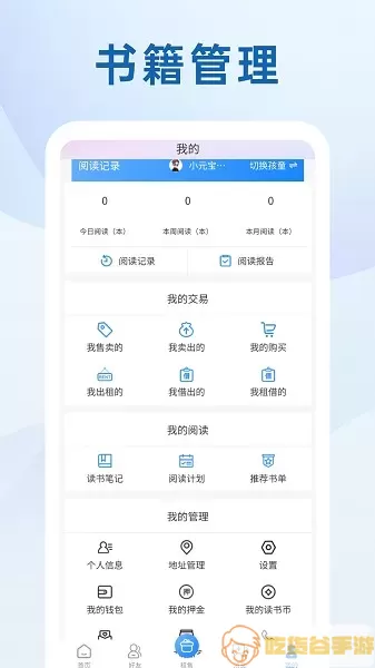 我的书房安卓免费下载