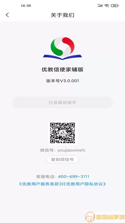 优教信使家辅版下载app