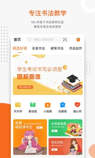 优墨书法网校下载官方正版图3