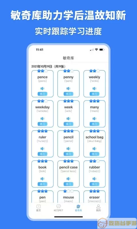 剑桥KETPET英语安卓下载