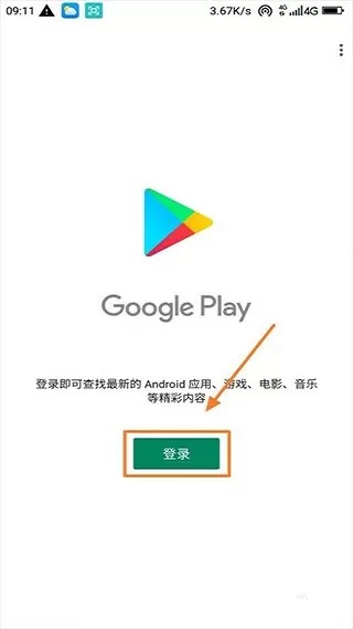 Google Play 服务官网版最新图2