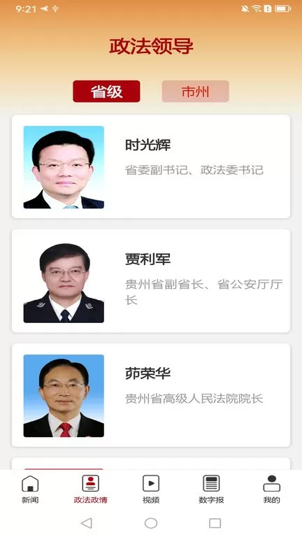 法治贵州免费下载图2