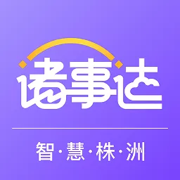 诸事达安卓免费下载