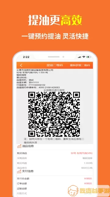 中油直批app最新版