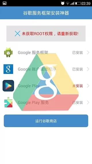 Google Play 服务官网版最新图0