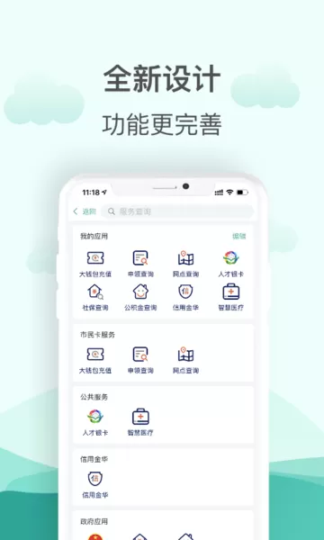 金华市民卡app最新版图3