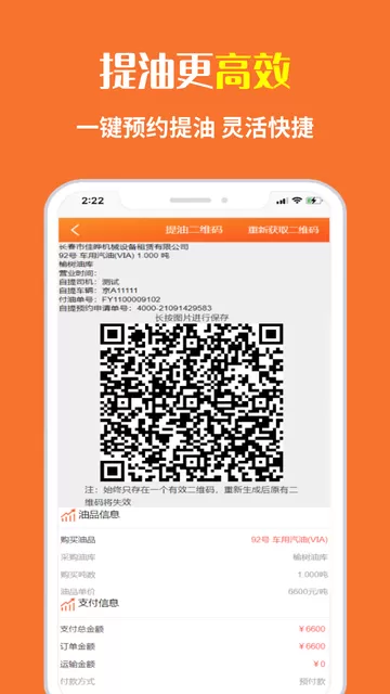 中油直批app最新版图3