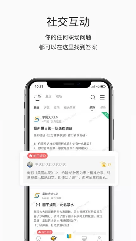 掌上学苑官网版下载图3