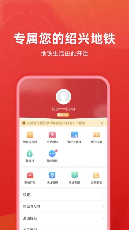 绍兴地铁app最新版图0