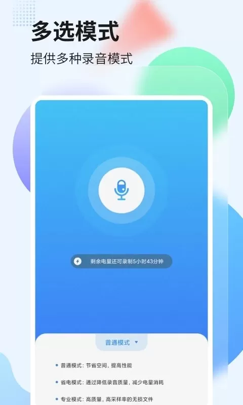 录音管家下载官方正版图1