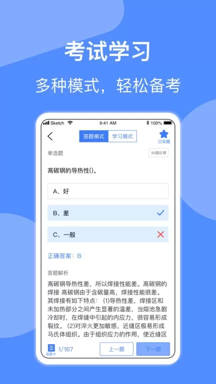 焊工题库官网版手机版图3