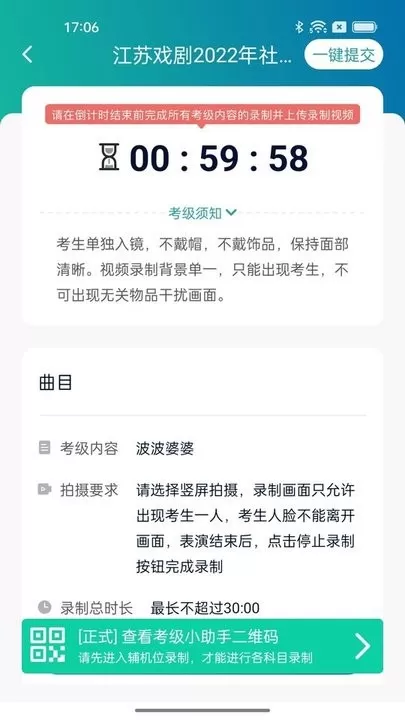 江苏省戏考级最新版图1