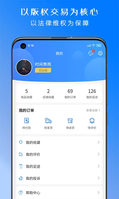 丝路版权网免费版下载图2