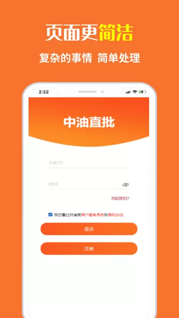 中油直批app最新版图1