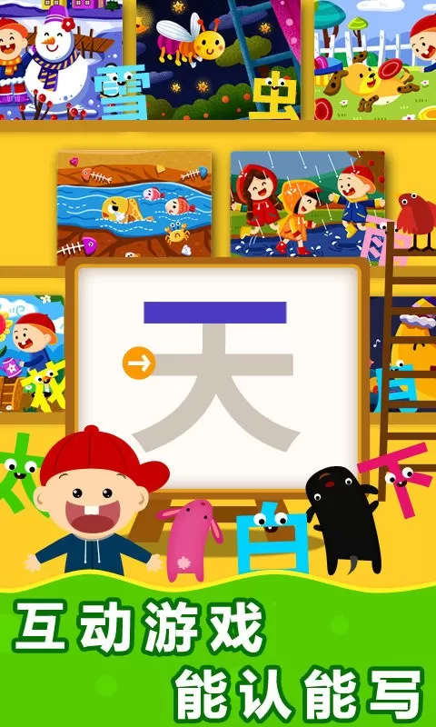 阳阳AI识字绘本app最新版图1