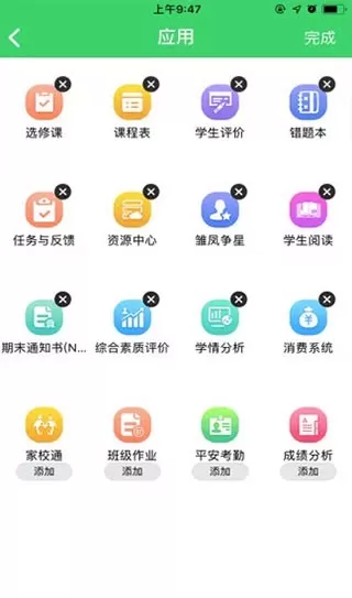 智慧云人人通下载新版图3