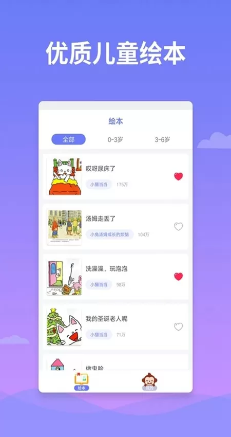 绘本多多官网版app图2