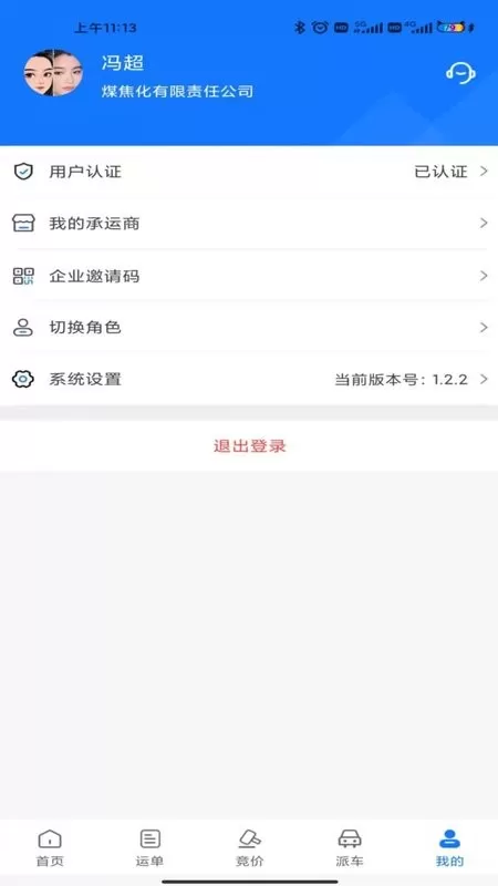 我找车货主老版本下载图1