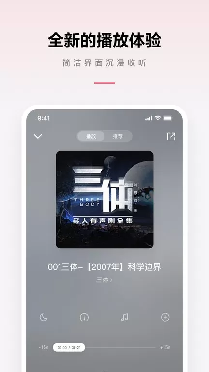 微信听书app最新版图1