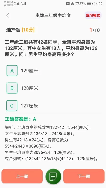 小学数学试题练习下载最新版本图3