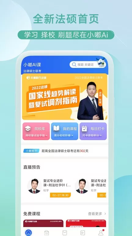 小嘟AI课官网版app图1