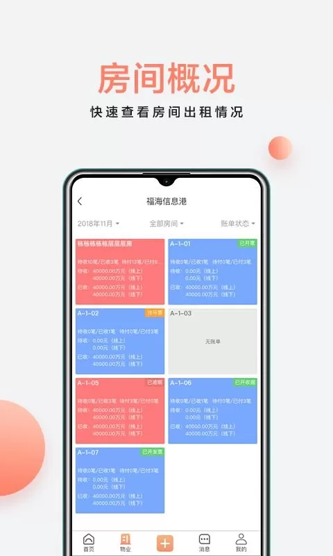 房利来安卓版最新版图1