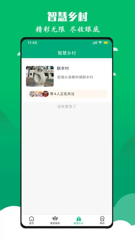 智慧椰林最新版图1